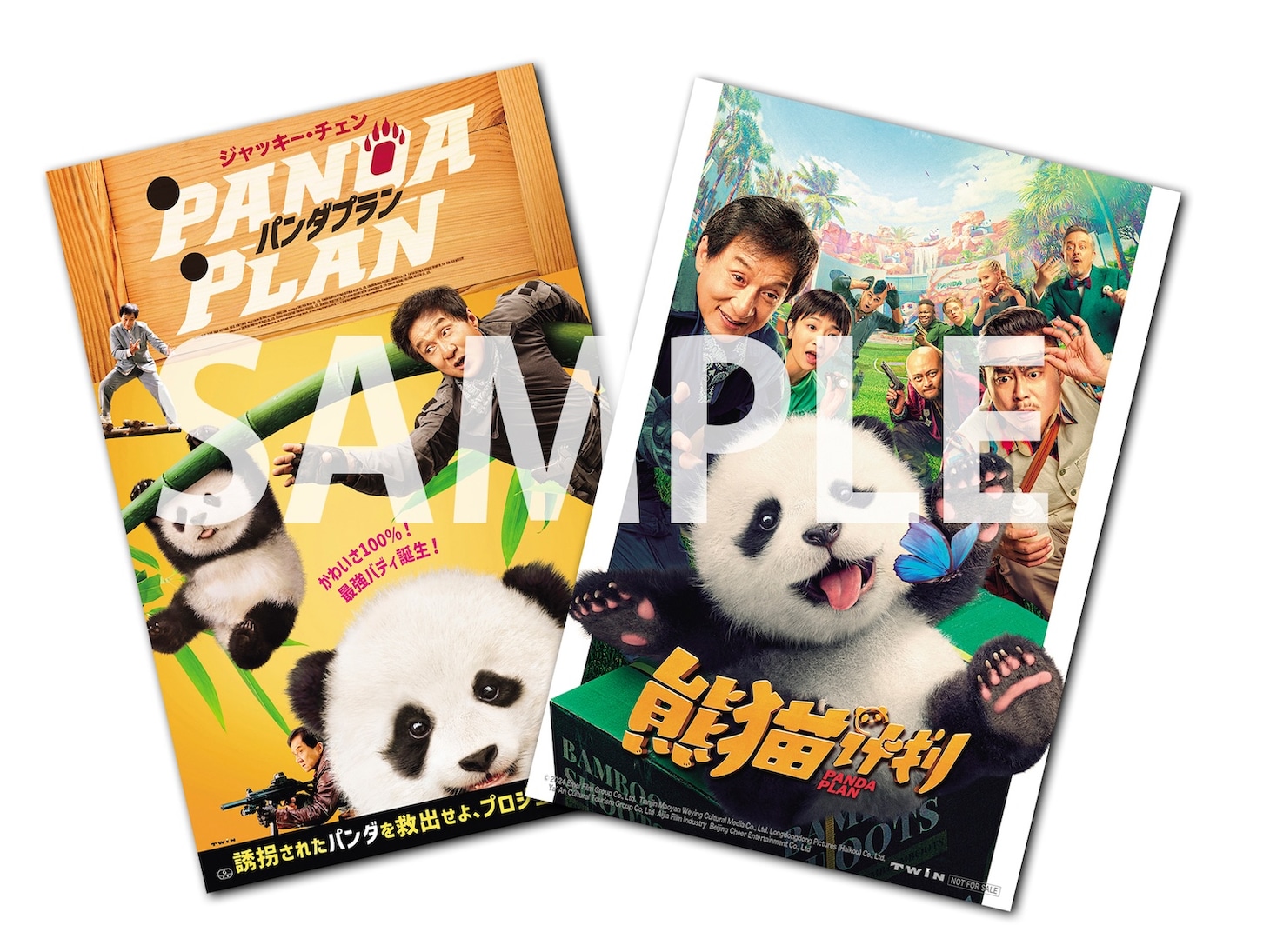 「パンダプラン」ムビチケカード特典のリバーシブルカード