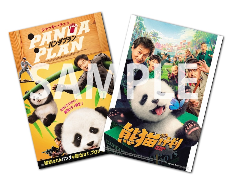 「パンダプラン」ムビチケカード特典のリバーシブルカード