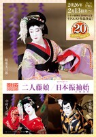 映画「国宝」にも登場した「二人藤娘」シネマ歌舞伎で上映、「日本振袖始」との2本立て