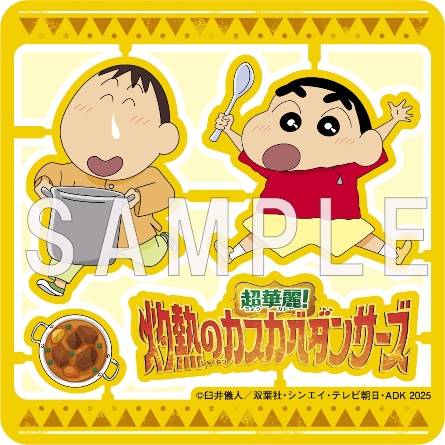 「映画クレヨンしんちゃん 超華麗！灼熱のカスカベダンサーズ」Blu-ray / DVDメーカー特典の「インドでカレーだゾ！しんちゃん＆ボーちゃんのプラモ風デザインスクエアラバーコースター」