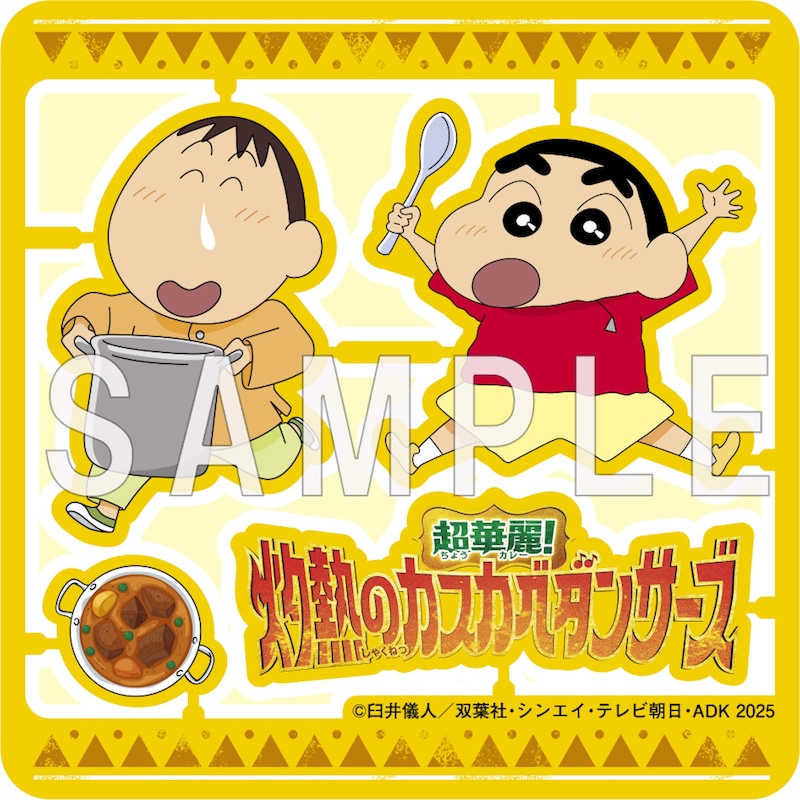 「映画クレヨンしんちゃん 超華麗！灼熱のカスカベダンサーズ」Blu-ray / DVDメーカー特典の「インドでカレーだゾ！しんちゃん＆ボーちゃんのプラモ風デザインスクエアラバーコースター」