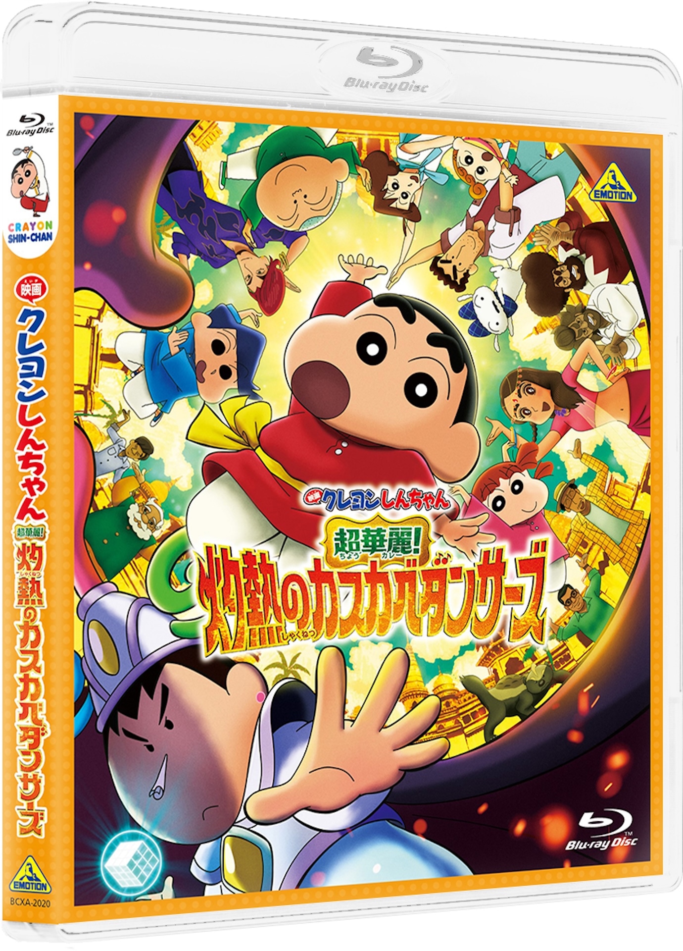 「映画クレヨンしんちゃん 超華麗！灼熱のカスカベダンサーズ」Blu-rayのパッケージイメージ