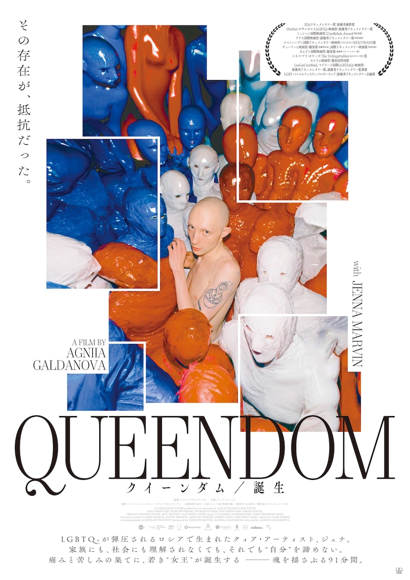 「クイーンダム／誕生」ティザービジュアル