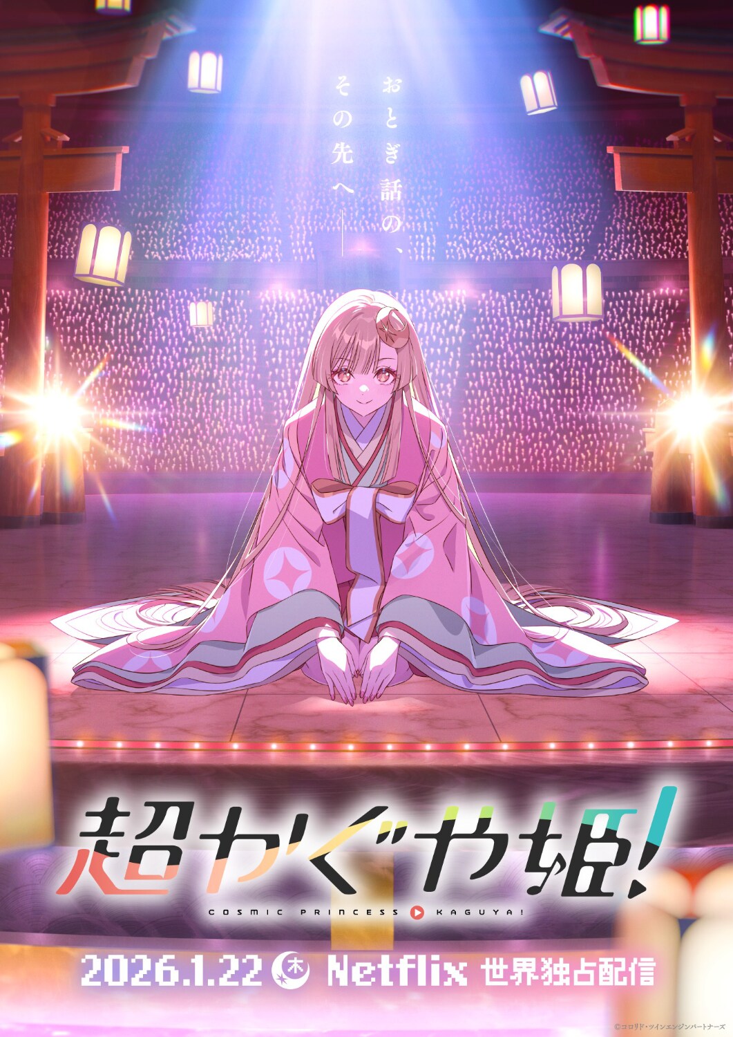 山下清悟初の長編監督アニメ「超かぐや姫！」来年配信、ryoらボカロPが楽曲提供