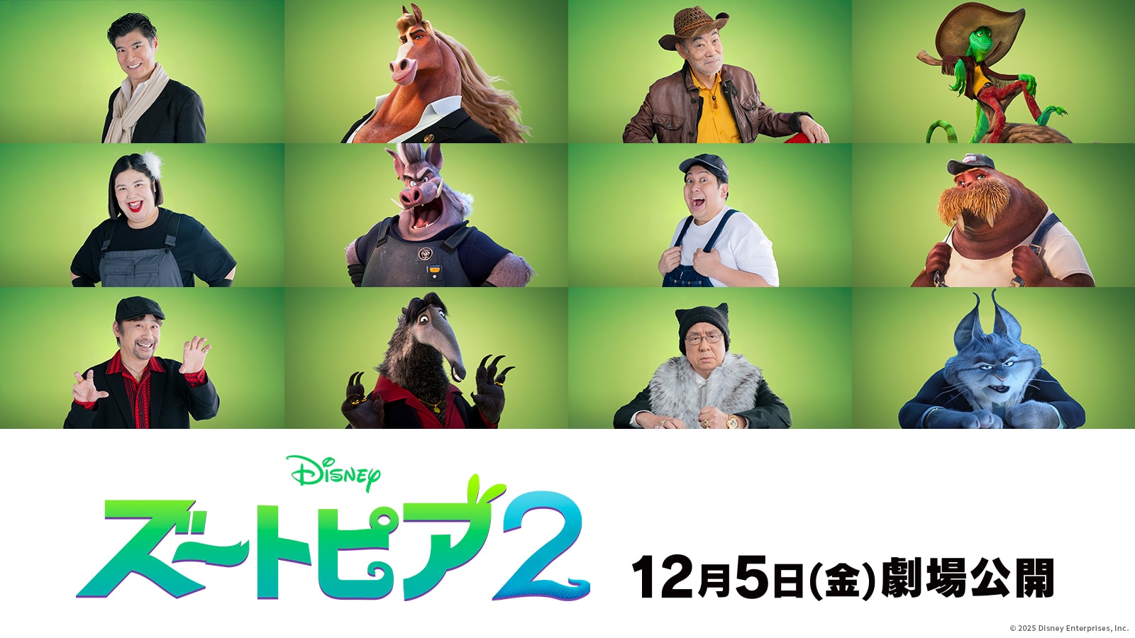 ズートピア2」に髙嶋政宏、柄本明、熊元プロレスらが出演するで
