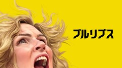 笑顔を失った主人公が“幸福”な世界を救う？ヴィンス・ギリガン新作「プルリブス」本日配信