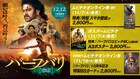 「バーフバリ エピック4K」第2弾ポスターが解禁、特典付きムビチケは全3種