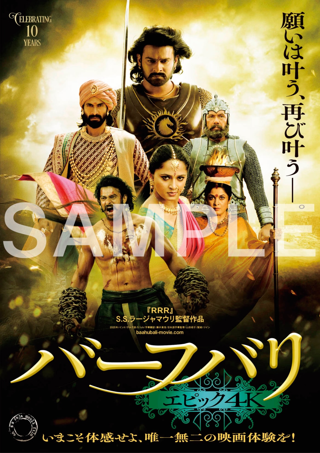 「バーフバリ エピック4K」ポスタームビチケの特典、「バーフバリエピック4K」公開結願A3ポスター