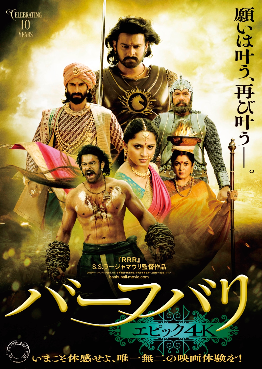 「バーフバリ エピック4K」第2弾ポスタービジュアル