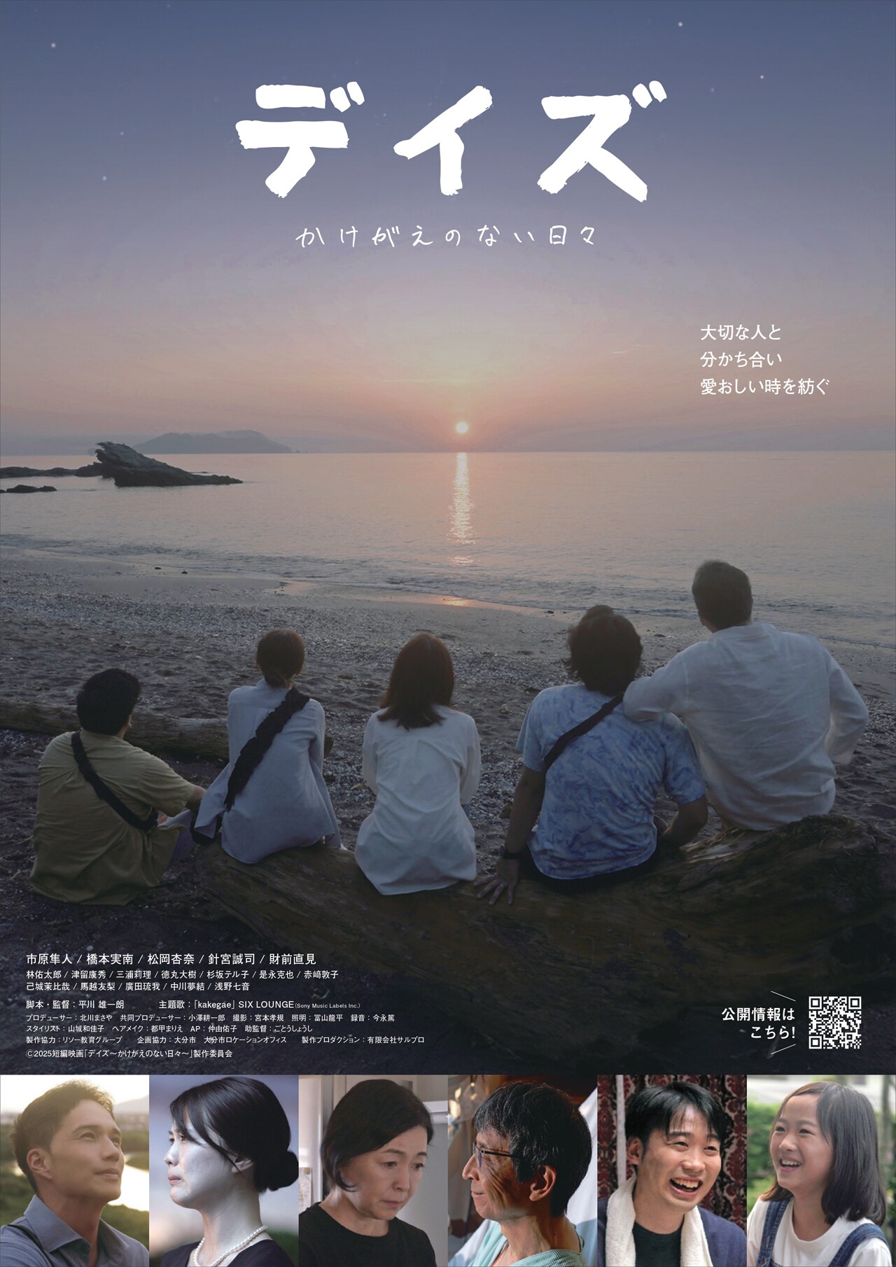 市原隼人主演の短編映画「デイズ」1週間限定で上映、大分市の魅力を全国へ