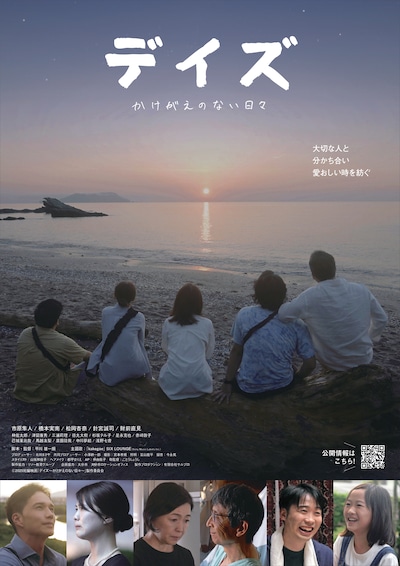 市原隼人主演、大分市が舞台の短編映画「デイズ～かけがえのない日々～」ポスタービジュアル