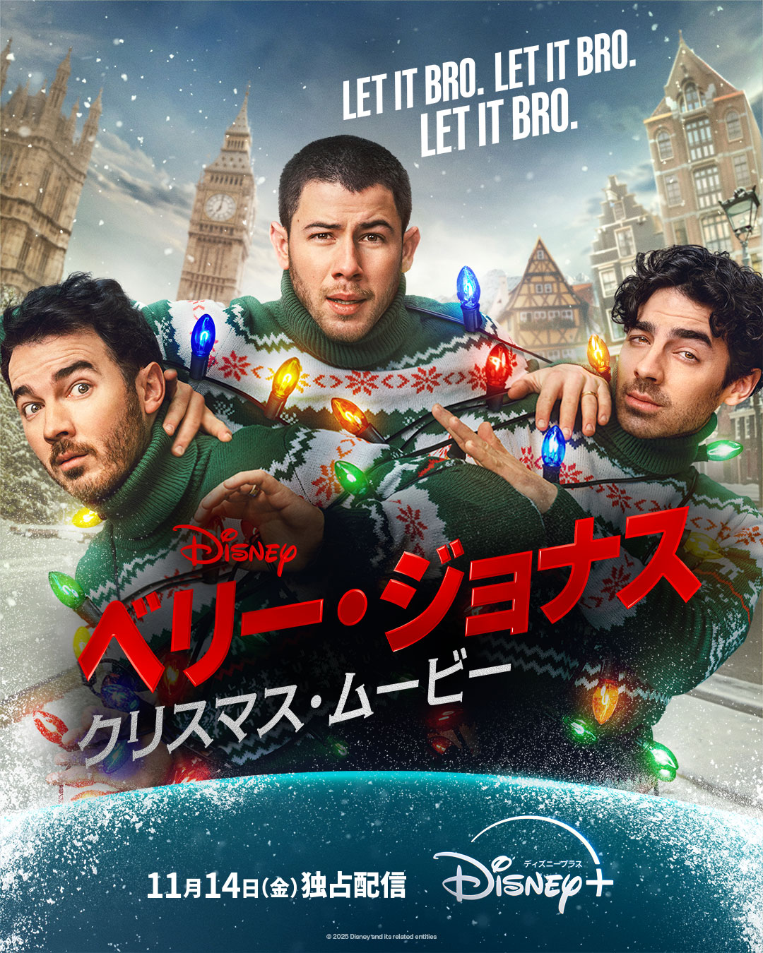 11月14日よりディズニープラスで独占配信される「ベリー・ジョナス・クリスマス・ムービー」のキービジュアル