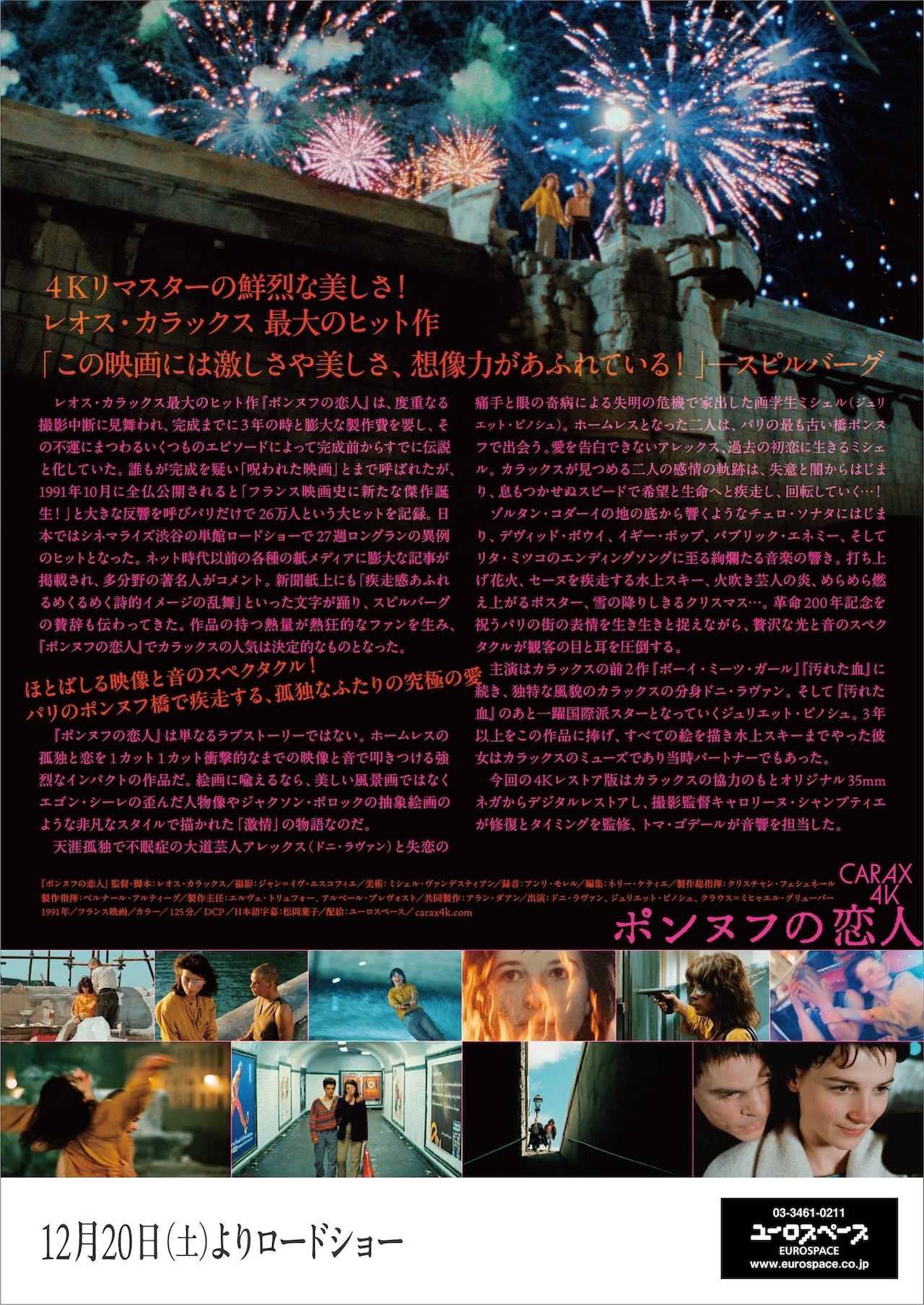 ポンヌフの恋人 4Kレストア版」チラシ裏 - 愛ではち切れそうだ！レオス