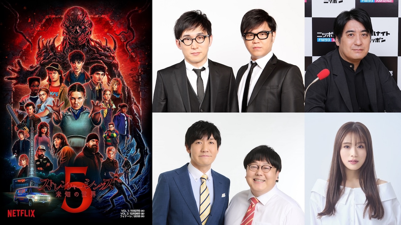 Netflixシリーズ「ストレンジャー・シングス 未知の世界」presents コラボレート・ニッポン告知画像