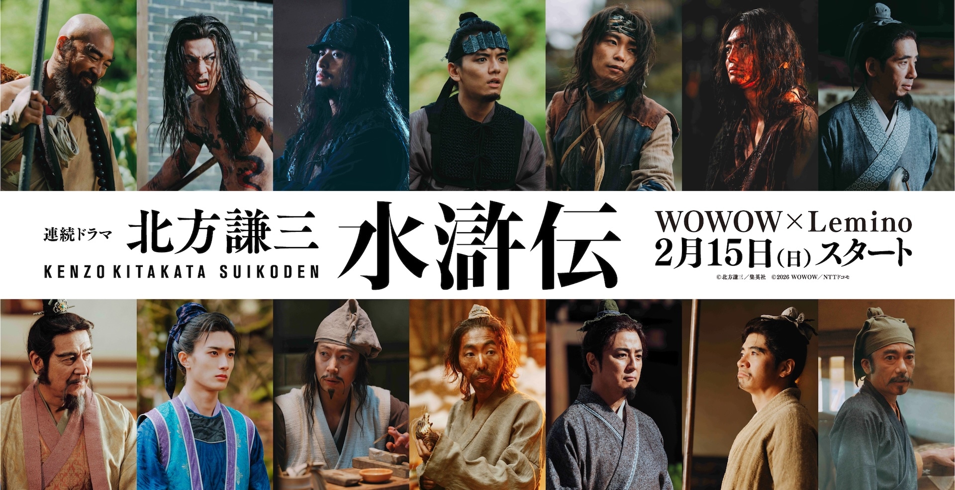 ドラマ「北方謙三 水滸伝」に白洲迅、伊藤健太郎、M!LK山中柔太朗ら