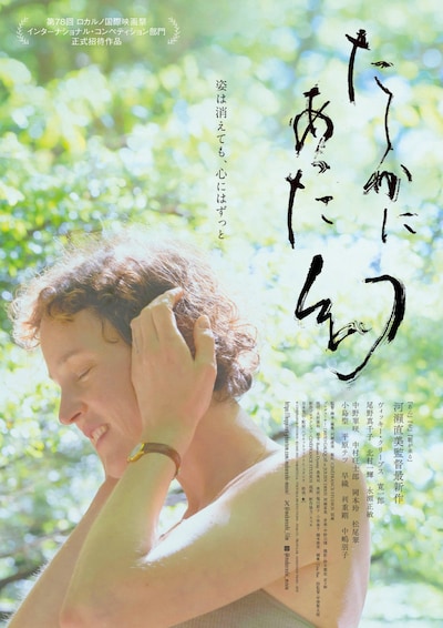 「たしかにあった幻」メインビジュアルA