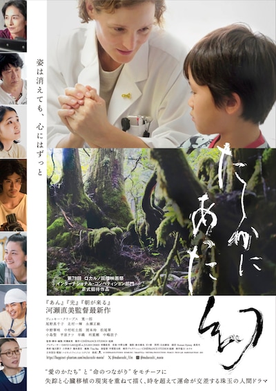 「たしかにあった幻」メインビジュアルB