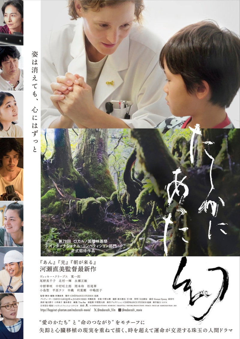 「たしかにあった幻」メインビジュアルB