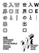 映画版「WE-入口と世界の出口」ロゴ
