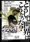 空族の過去作を一挙上映、富田克也の新作「潜行一千里 ILHA FORMOSA」公開記念で