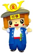 足利市のイメージキャラクター・たかうじ君