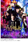 「ホリック xxxHOLiC」ビジュアル