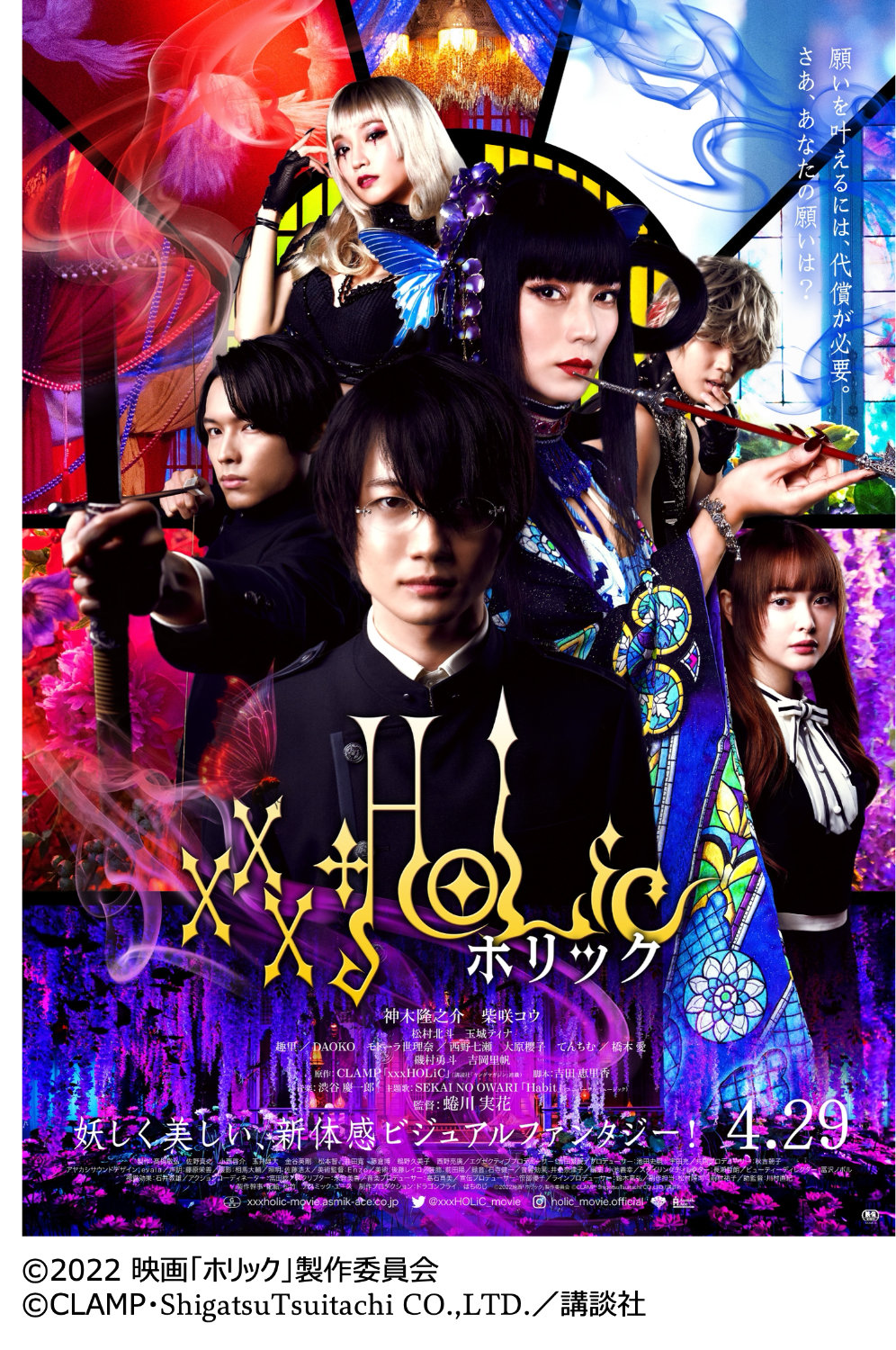 「ホリック xxxHOLiC」ビジュアル