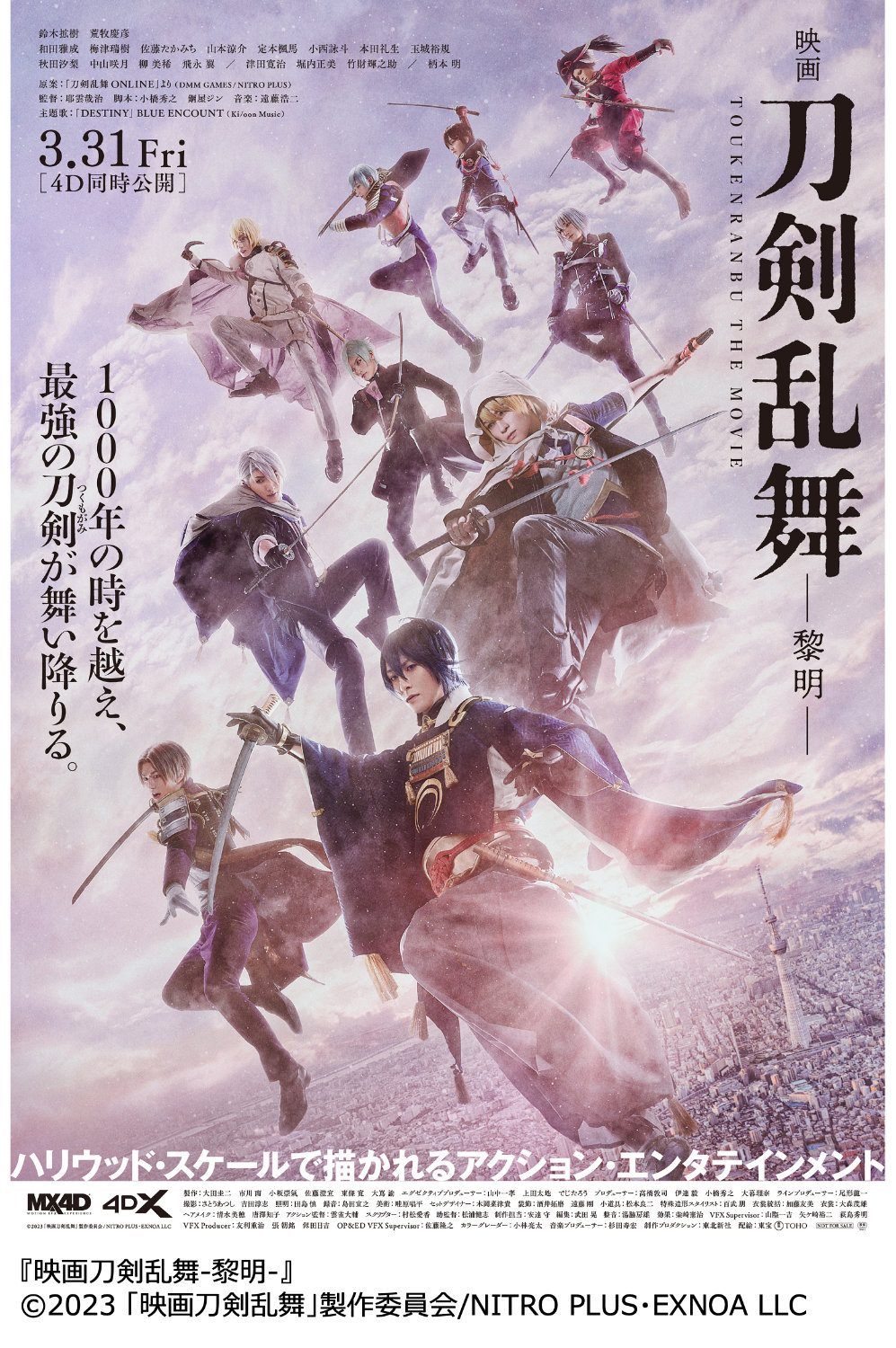 「映画刀剣乱舞-黎明-」ビジュアル