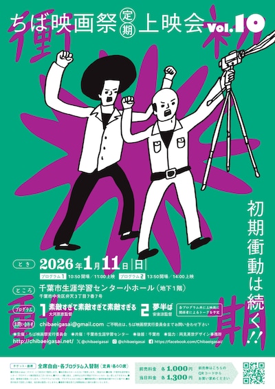 「ちば映画祭定期上映会vol. 10」ビジュアル