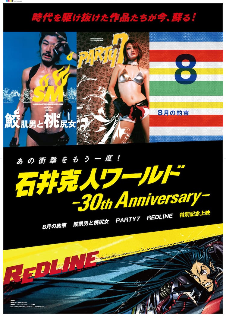 石井克人の監督デビュー30周年記念「鮫肌男と桃尻女」など4作を東京 