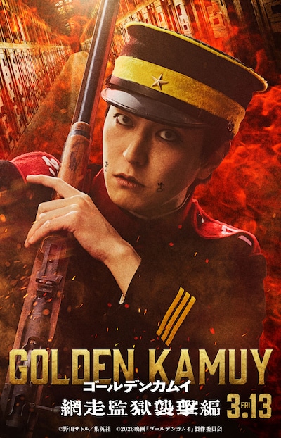 「ゴールデンカムイ 網走監獄襲撃編」より、稲葉友演じる宇佐美時重のキャラクタービジュアル