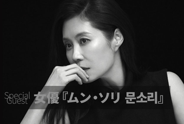 ムン・ソリ来日、第11回大阪韓国映画祭で「三姉妹」上映後に登壇