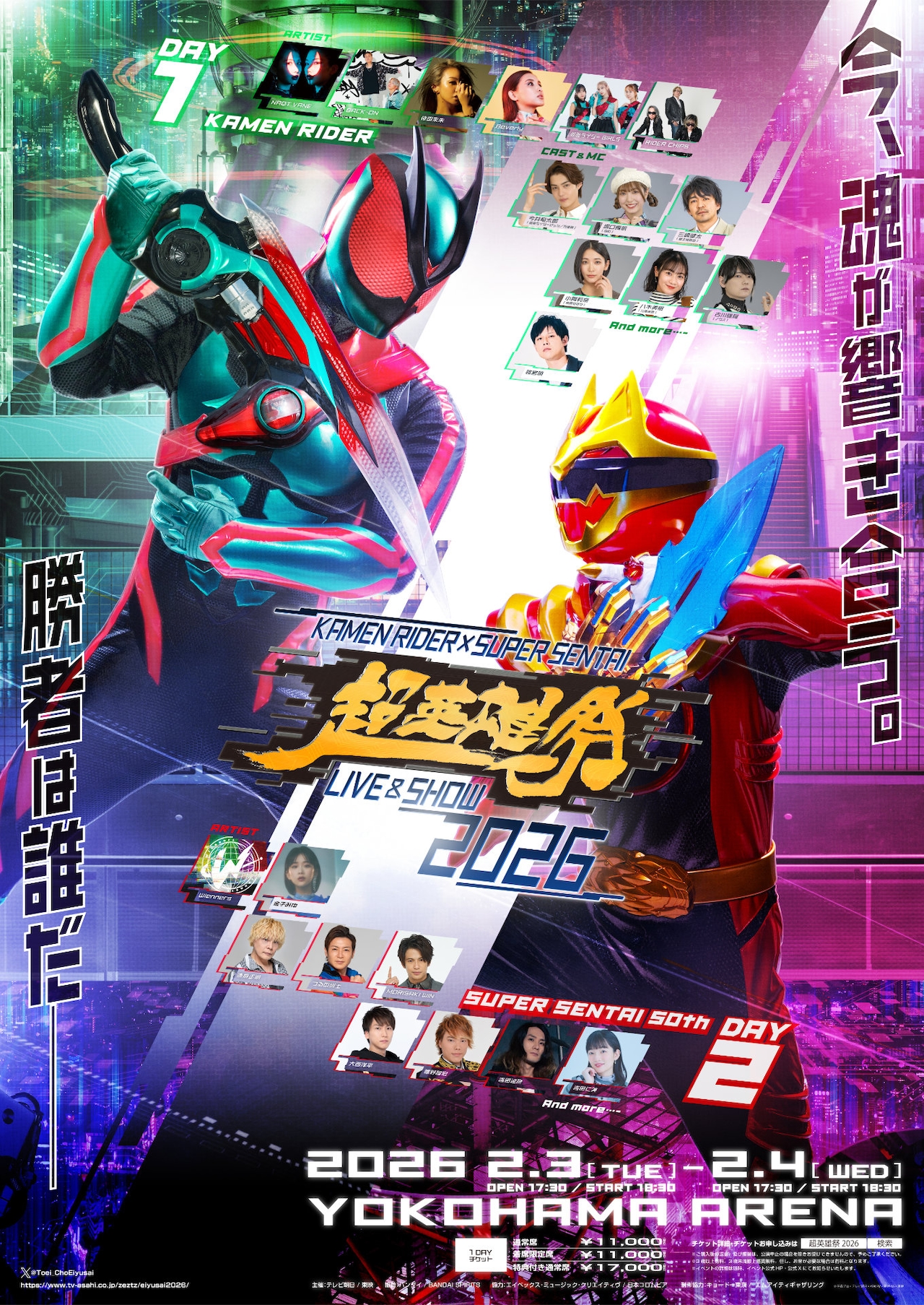 超英雄祭 KAMEN RIDER × SUPER SENTAI LIVE ＆ SHOW 2026」ポスター