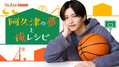timelesz猪俣周杜がドラマ「パパと親父のウチご飯」スピンオフで初主演、本日配信スタート