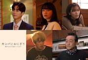 赤楚衛二主演のテレ東ドラマ「キンパとおにぎり」にムン・ジフ、深川麻衣、片岡凜ら