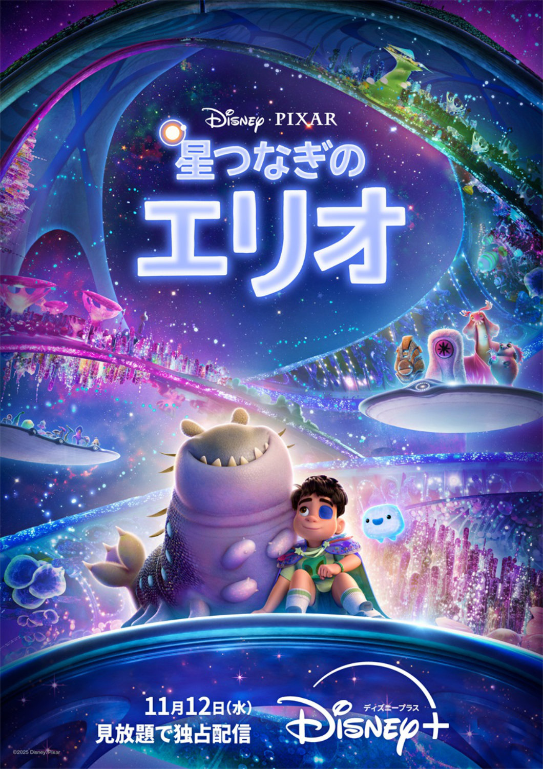 「星つなぎのエリオ」ビジュアル