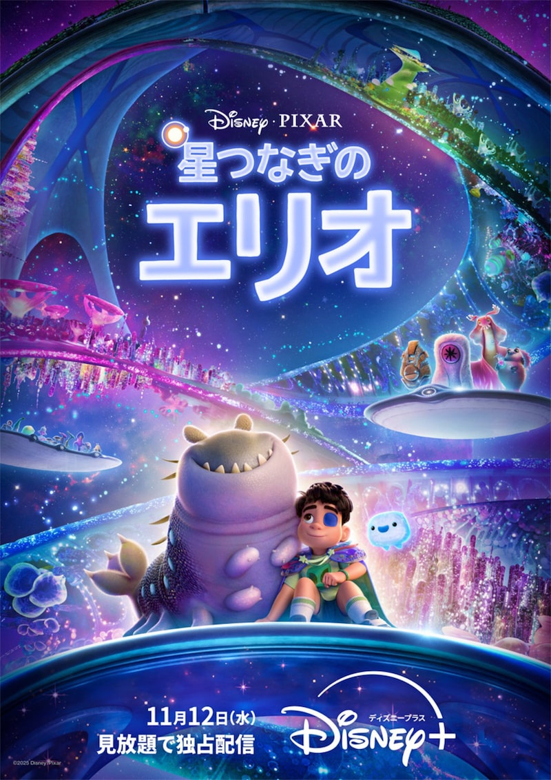 「星つなぎのエリオ」ビジュアル