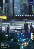 東京・国立映画アーカイブで開催中の特集企画「映画監督 森田芳光」メインビジュアル