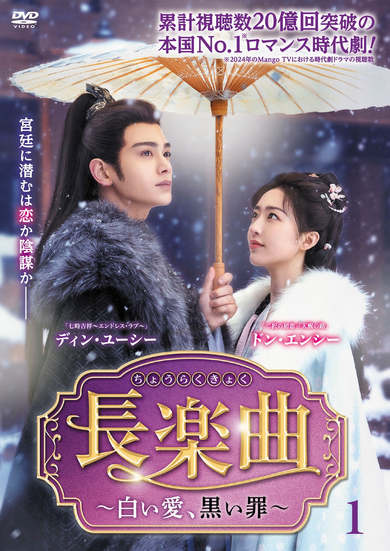 中国ドラマ「長楽曲」U-NEXTで配信決定、残忍な男との愛なき婚姻から始まる時代劇