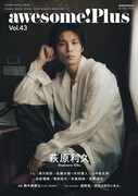 awesome! Plus Vol. 43 表紙