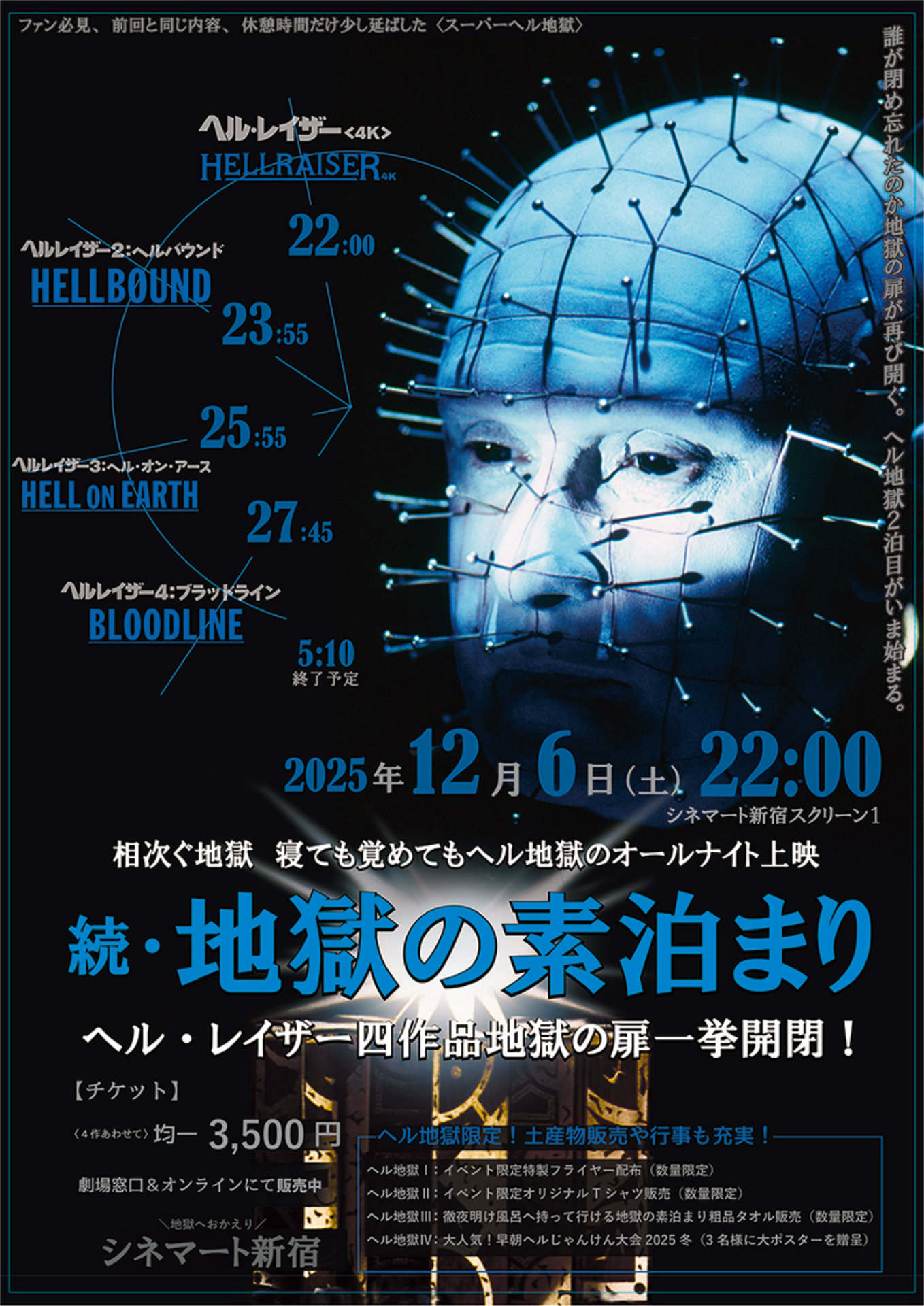 「続・地獄の素泊まり／スーパーヘル地獄」告知ビジュアル