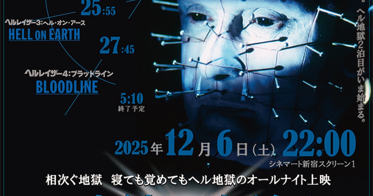 ヘル・レイザー」4本が再び一挙上映、企画名は「続・地獄の素泊まり 