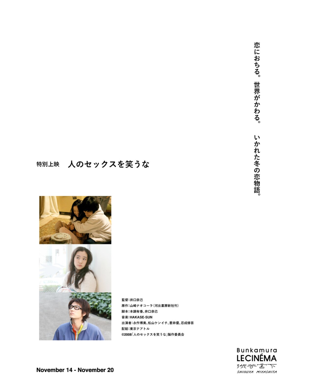 永作博美×松山ケンイチ「人のセックスを笑うな」1週間限定上映、35mmフィルムで