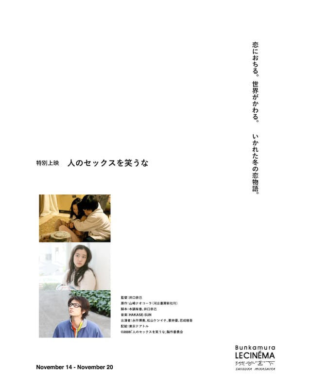 「人のセックスを笑うな」限定上映ビジュアル