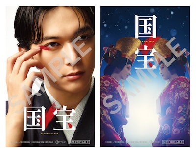 「国宝」特大ヒット御礼入場者プレゼント 特製ビジュアルステッカー（スマホサイズ）