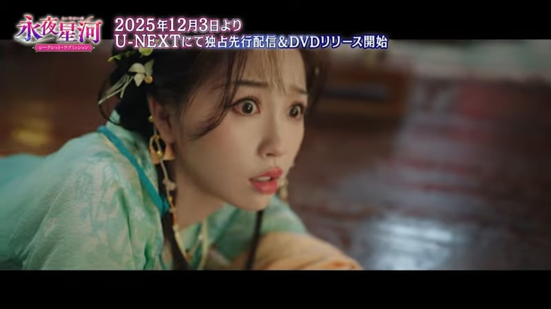 悪役令嬢・林虞として転生してしまった会社員のリン・ミアオミアオ。演じたのは、中国ドラマ「蒼蘭訣（そうらんけつ）～エターナル・ラブ～」のユー・シューシン（虞書欣）