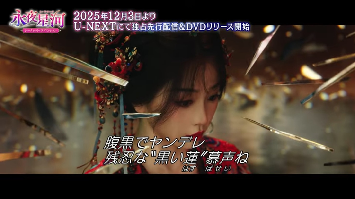 ユー・シューシン（虞書欣）演じる悪役令嬢・林虞