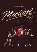 「Michael／マイケル」ポスタービジュアル
