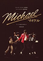 「Michael／マイケル」ポスタービジュアル