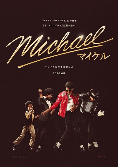 「Michael／マイケル」ポスタービジュアル